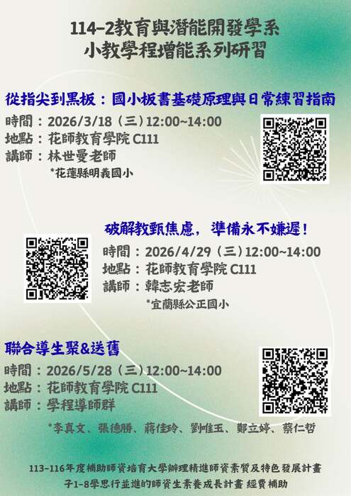 114-2小教學程增能系列研習圖片