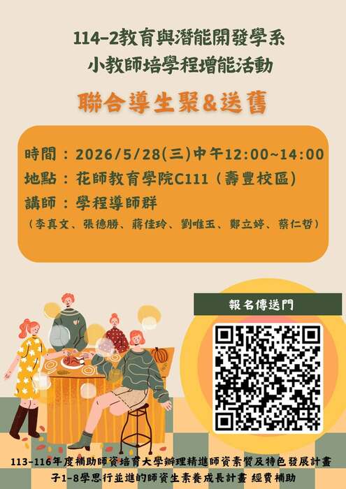 【講座公告】114-2小教學程增能系列研習圖片