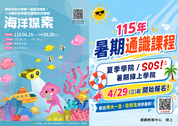 準大一先修課程及在校生暑期跨校通識課程圖片