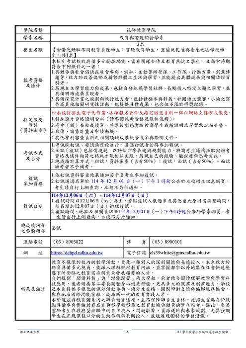 115教育系特殊選才招生簡章圖片
