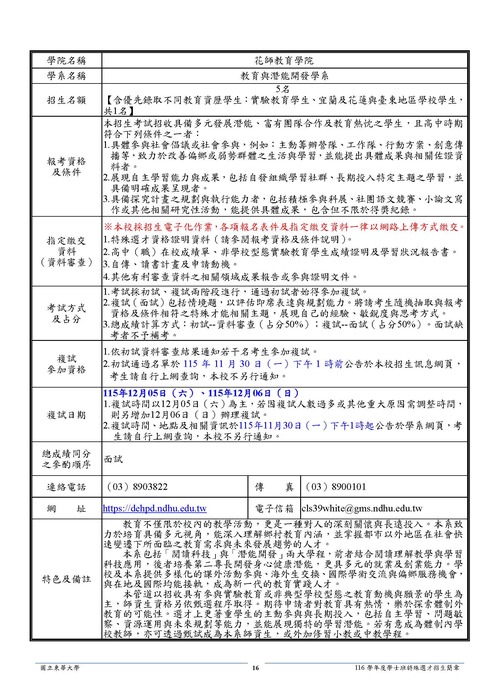 116教育系特殊選才招生簡章圖片