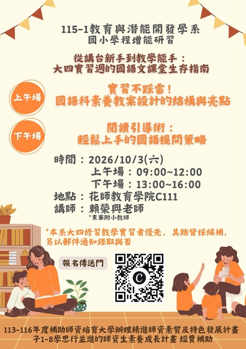 10/3 從講台新手到教學能手：大四實習週的國語文課堂生存指南圖片