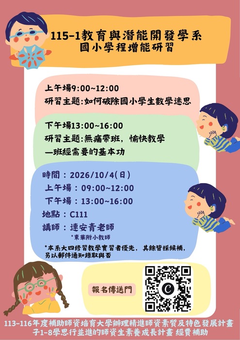 10/4 教育實習增能研習圖片