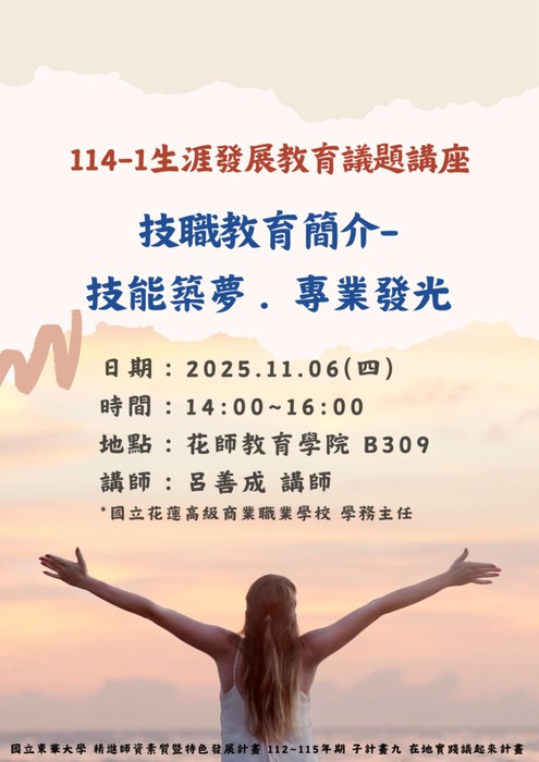 114-1生涯發展教育議題講座圖片