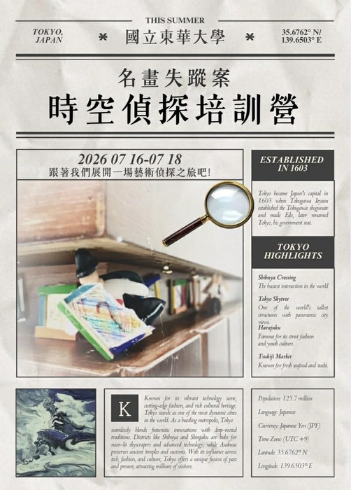 營隊海報圖片