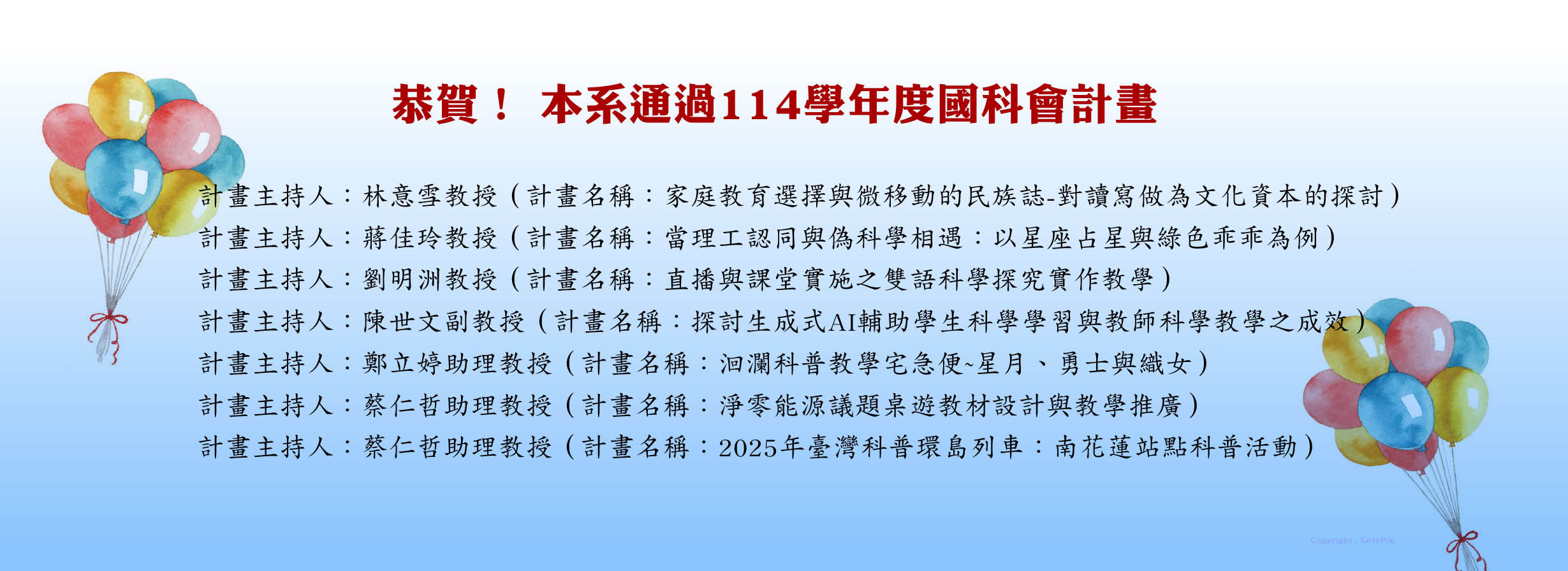 113國科會