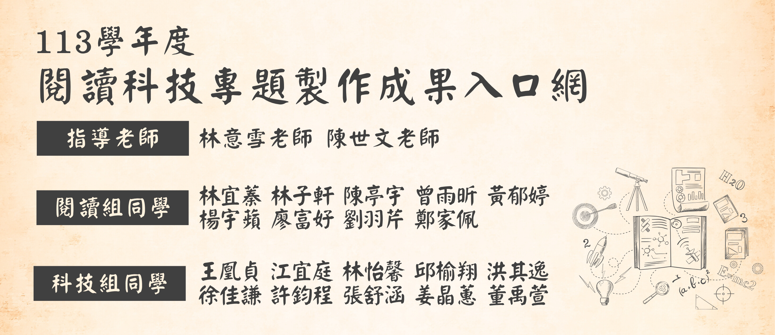 閱讀科技專題製作成果展網頁
