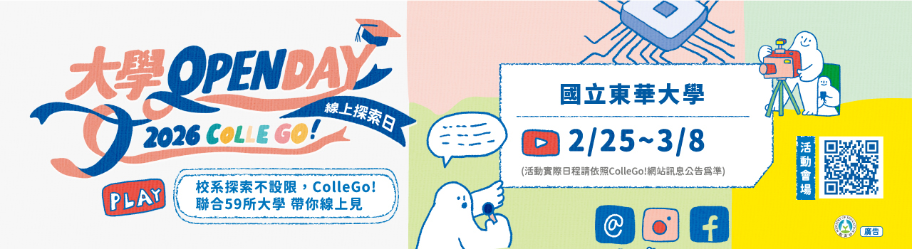 2026年ColleGo! 線上探索日