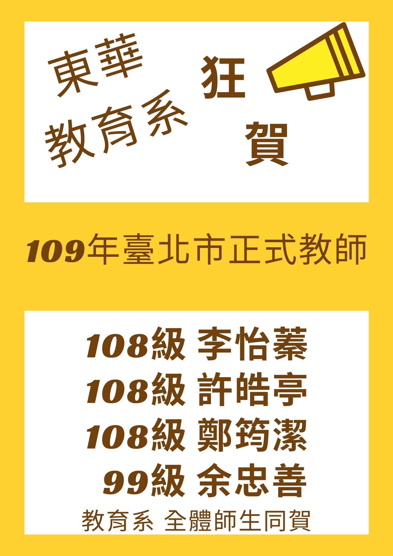 109臺北市正式教師